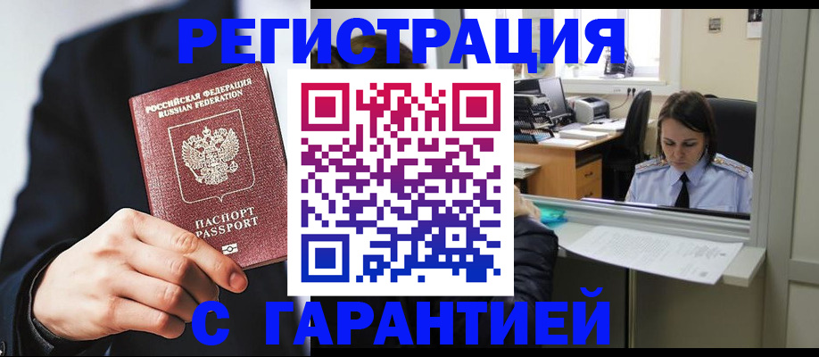 прописка в Белоярске