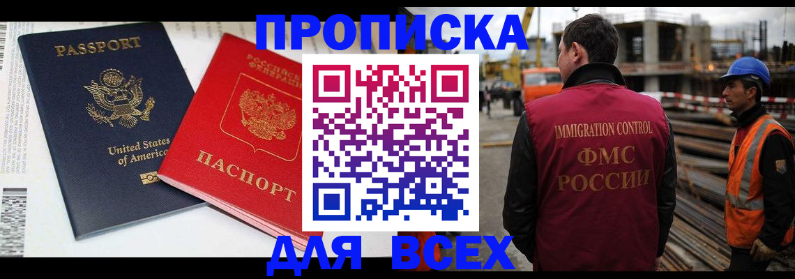 прописка для кредита в Белоярске